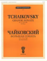 J0042 Чайковский П.И. Большая соната. Соч. 37 (ЧС 148). Для фортепиано, издательство "П. Юргенсон"
