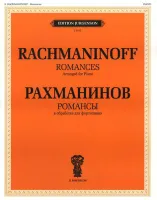 J0105 Рахманинов С.В. Романсы. В обработке для фортепиано, издательство "П. Юргенсон"
