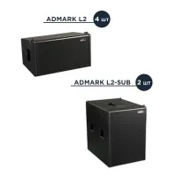 Комплект Admark L2 S - Активный массив для небольших мероприятий, баров, клубов и маленьких банкетных залов [100-150 человек]