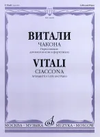 16818МИ Витали Т. Чакона. Переложение для виолончели и фортепиано, Издательство «Музыка»