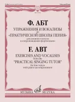 17576МИ Абт Ф. Упражнения и вокализы из "Практической школы пения", издательство "Музыка"