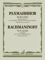 17881МИ Рахманинов С. Вокализ. Переложение для скрипки, виолончели и ф-но, издательство "Музыка"