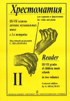 Шальман С. Хрестоматия для скрипки. 3-7 кл. ДМШ. Тетрадь 2, издательство «Композитор»