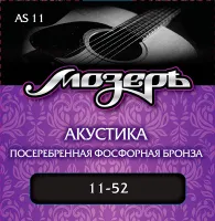 AS11 Комплект струн для акустической гитары, посеребр. фосф. бронза, 11-52, Мозеръ