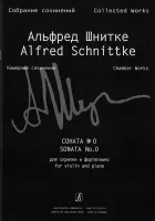 Шнитке А. Собр. соч. Серия VI. Камерн. соч. Т. I. Тетр. 1, издательство «Композитор»