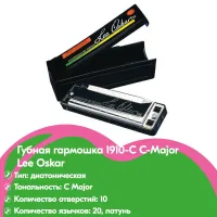 Губная гармоника Lee Oskar 1910-C До-мажор (C)