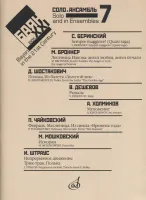 17221МИ Баян в XXI веке. Вып. 7: Соло, ансамбль /сост. Липс Ф.Р., издательство "Музыка"