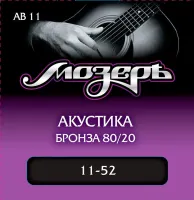 МозерЪ AB 11 - Сталь ФРГ + Сталь ФРГ + Бронза 80/20 (.011-052)