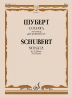 16073МИ Шуберт Ф.П. Соната ля минор для фортепиано. Соч. 164, издательство "Музыка"