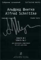 Шнитке А. Собр. соч. Серия VI. Том. 2. Тетр. 1, Соната №1, издательство «Композитор»