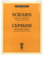 J0128 Скрябин А.Н. Восемь пьес. Обработка для флейты и фортепиано, издательство "П. Юргенсон"