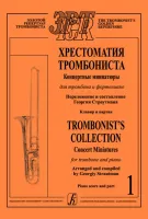 Страутман Г. Хрестоматия тромбониста. Концертн. миниатюры д/тромбона и ф-о. Т.1, издат. "Композитор"