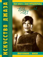 Поем вместе с Эллой Фитцджеральд, издательство MPI