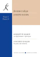 Гайдн. Концерт ре мажор, издательство "Композитор"