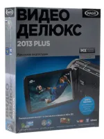 MAGIX Видео делюкс Plus 2013 - MAGIX Видео делюкс Plus 2013 - программа для видеомантажа расширенная версия