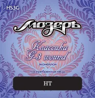 Мозеръ HS3G - Эконейлон Япония + Посеребренная медь, 3я струна в обмотке, сильное натяжение