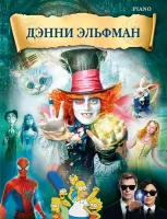 Эльфман музыка из фильмов, издательство MPI