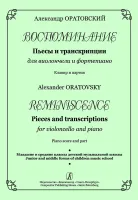 Оратовский А. Воспоминание. Клавир и партия, издательство "Композитор"