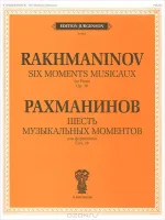 J0093 Рахманинов С.В. Шесть музыкальных моментов. Соч.16. Для фортепиано, издательство "П. Юргенсон"
