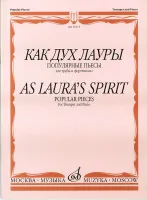 15273МИ Как дух Лауры. Популярные пьесы. Для трубы и фортепиано, Издательство «Музыка»