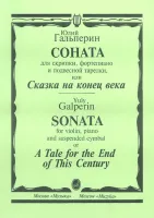 15697МИ Гальперин Ю. Соната для скрипки, фортепиано и подвесной тарелки, издательство «Музыка»
