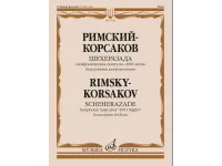 17659МИ Римский-Корсаков Н.А. Шехеразада. Симфоническая сюита по "1001 ночи". Соч.35. Издат."Музыка"