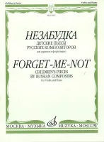 15107МИ Незабудка. Детские пьесы русских композиторов. Для скрипки и ф-о, издательство "Музыка"