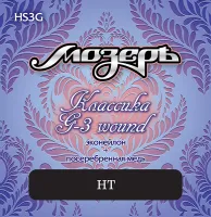 HS3G Комплект струн для классической гитары, гибрид, сильное натяжение, Мозеръ