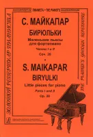 Майкапар С. Бирюльки, издательство "Композитор"