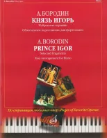 15816МИ Бородин А. Князь Игорь. Избранные отрывки. Облегч перелож для ф-но, Издательство "Музыка"