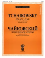 J0084 Чайковский П. И. Лебединое озеро. Сюита из балета. Обр. для ф-но, издательство "П. Юргенсон"