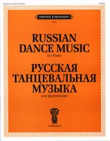 J0005 Русская танцевальная музыка. Для фортепиано, издательство "П. Юргенсон"