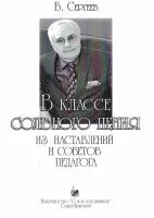 Сергеев Б. В классе сольного пения, издательство "Союз художников"