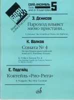 17051МИ Баян в XXI веке. Выпуск 5. Соло, ансамбль. сост. Липс Ф.Р., Издательство «Музыка»