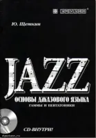 EMUZIN СП-6 - Книга с нотами / аккордами для гитары