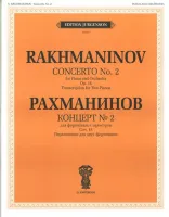 J0107 Рахманинов С.В. Концерт №2: Для фортепиано с оркестром. Соч.18, издательство "П. Юргенсон"
