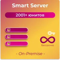 SmartPlayer Smart Server On-Premise 2 001+ - Серверная лицензия по количеству устройств (2001+) за 1 сервер