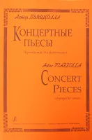 Пьяцолла А. Концертные пьесы для ф-но, Издательство «Композитор»