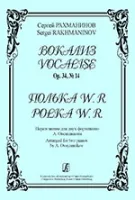 Рахманинов С. Вокализ. Op. 34, № 14. Полька W. R. Перелож. для 2-х ф-но, издательство «Композитор»