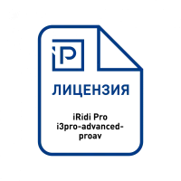Лицензия iRidi i3 Pro iRidi [i3-advanced-proav]