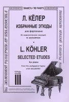 Келер. Избранные этюды. т.3, издательство "Композитор"