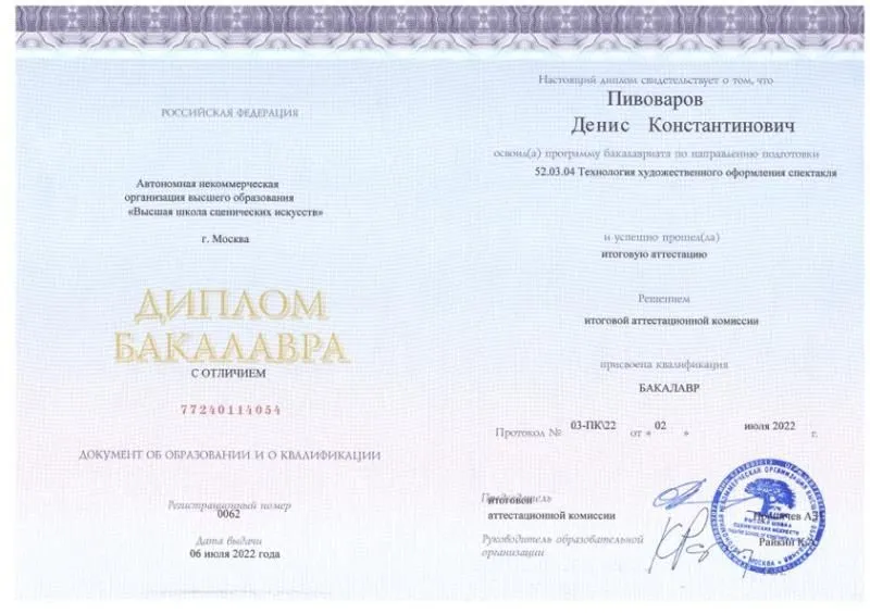 Диплом театрального технолога