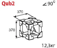 ИМЛАЙТ Qub2 Стыковочный узел куб для 6-и ферм Q2 под 90 градусов. 370х370х370мм. Крепежный размер 230х230мм, М10.