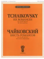 J0057 Чайковский П. И. Шесть романсов: Соч. 25. (ЧС 226-231), издательство "П. Юргенсон"