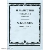 Изд-во Музыка Капустин Н. Соната № 2: Для фортепиано