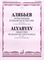 16481МИ Алябьев А. Избранные романсы и песни. Для голоса в сопровождении фортепиано, издат. «Музыка»