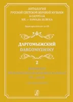 Светозарова Е. Антология русской светской хоровой музыки a cappella. Выпуск 2 +CD, изд. "Композитор"