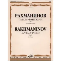 Изд-во Музыка Рахманинов С. Пьесы-фантазии. Соч. 3 для ф-но. - М.: Музыка,...