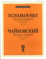 J0072 Чайковский П. И. Вальс-скерцо. Соч. 34 (ЧС 60): Для скрипки с орк., издат. "П. Юргенсон"