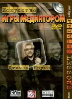 Бруно Дж. Искусство игры медиатором, Хобби Центр